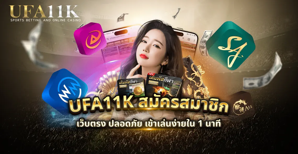 ufa11k สมัครสมาชิก